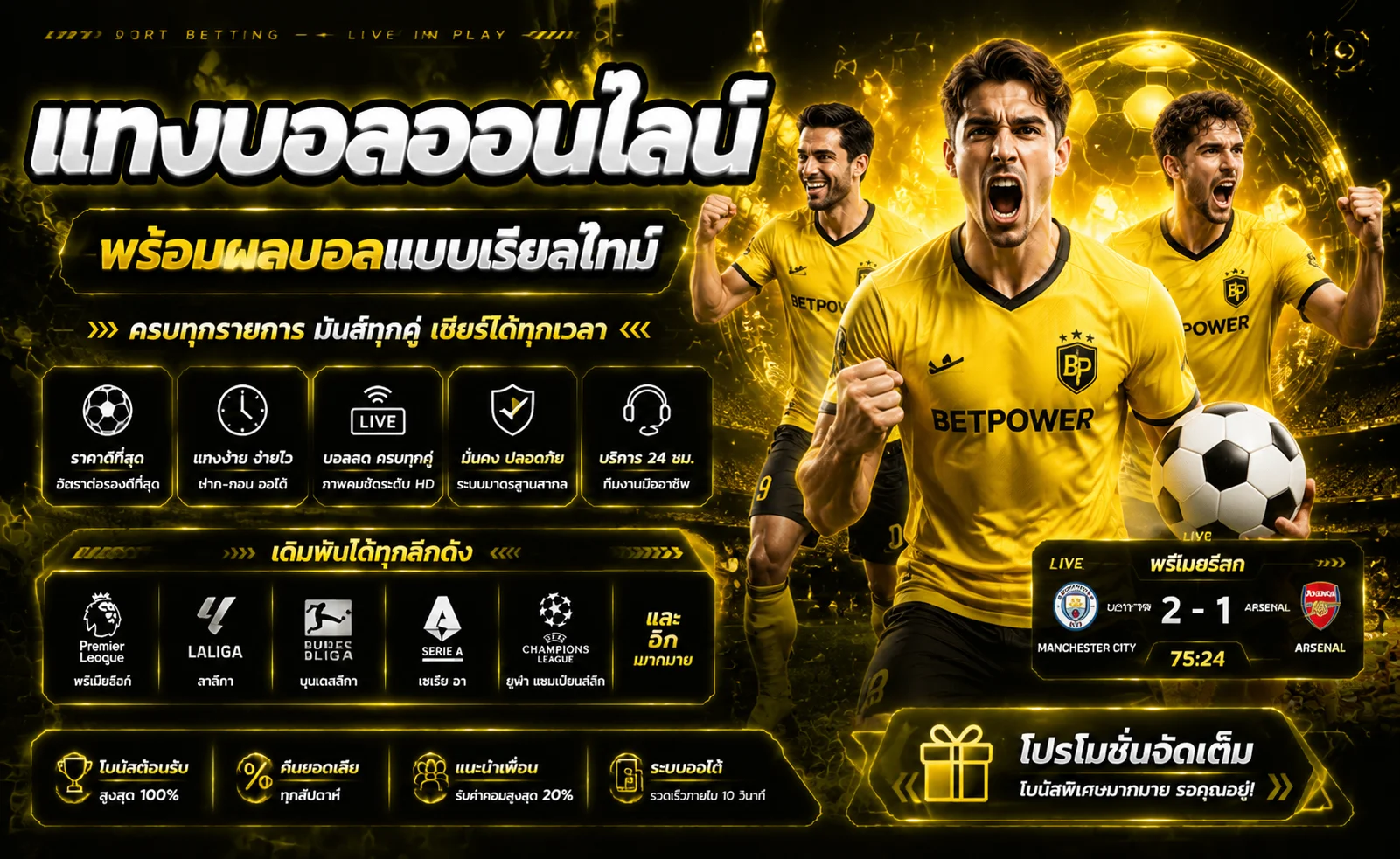 แทงบอลออนไลน์ PD555 ครบทุกลีก ราคาน้ำดีที่สุด